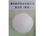 河南氯化钙（粉状）